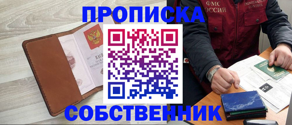 временная регистрация для всех в Жуковском