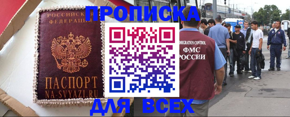 временная регистрация для всех в Жуковском